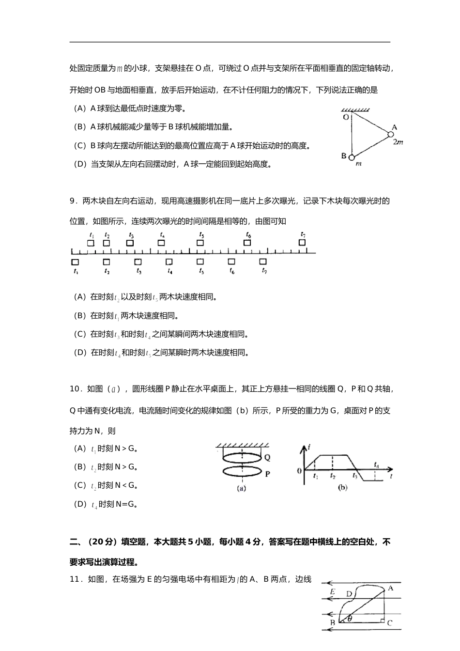 [高考真题]2000年上海市高中毕业统一学业考试物理试卷真题_第3页