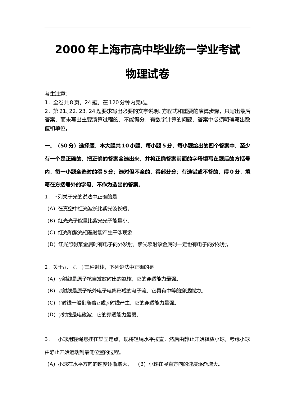 [高考真题]2000年上海市高中毕业统一学业考试物理试卷真题答案_第1页