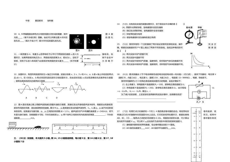 [高考真题]2001年上海市高考物理试题及答案_第2页