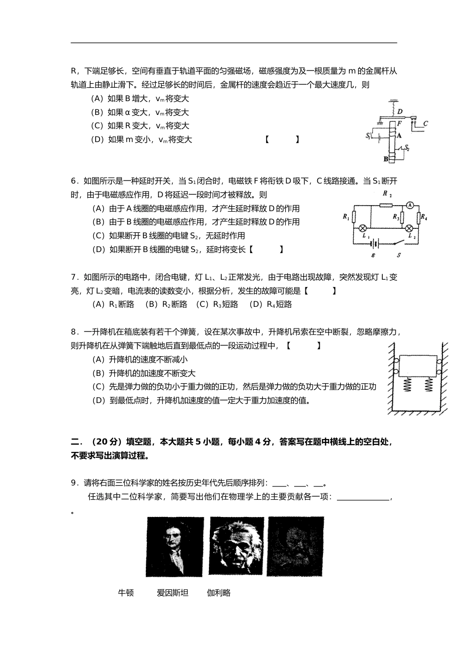 [高考真题]2001年上海市高中毕业统一学业考试物理试卷真题答案_第2页