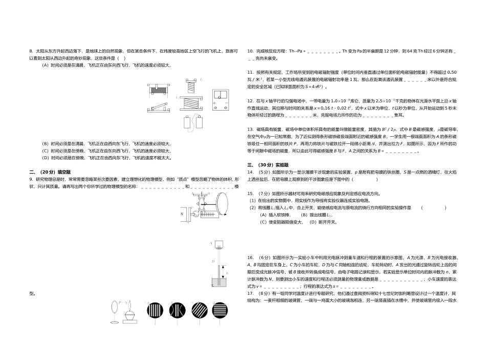 [高考真题]2002年上海市高考物理试题_第2页
