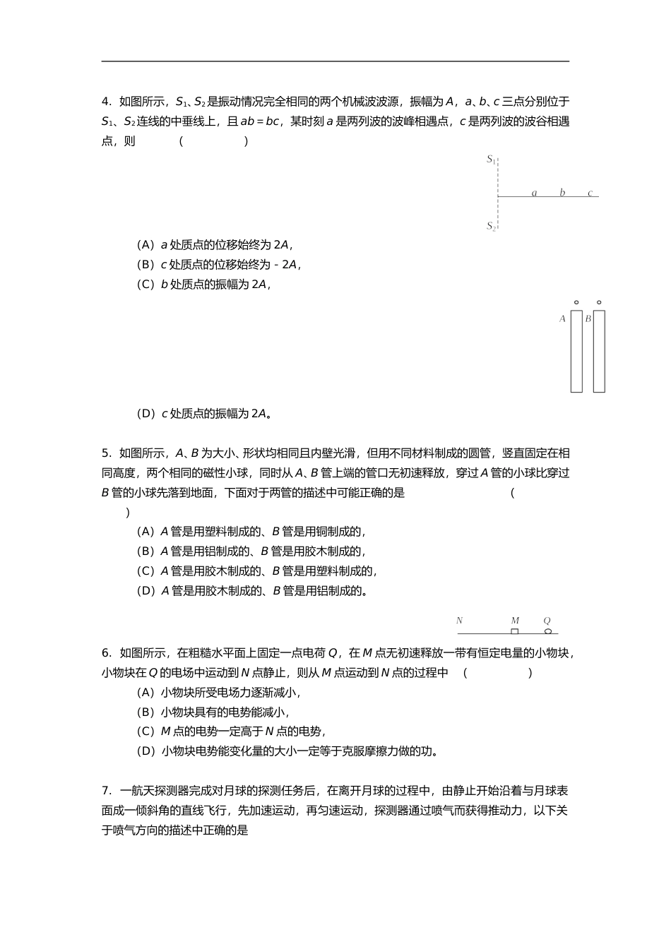 [高考真题]2002年上海市高中毕业统一学业考试物理试卷真题答案_第2页