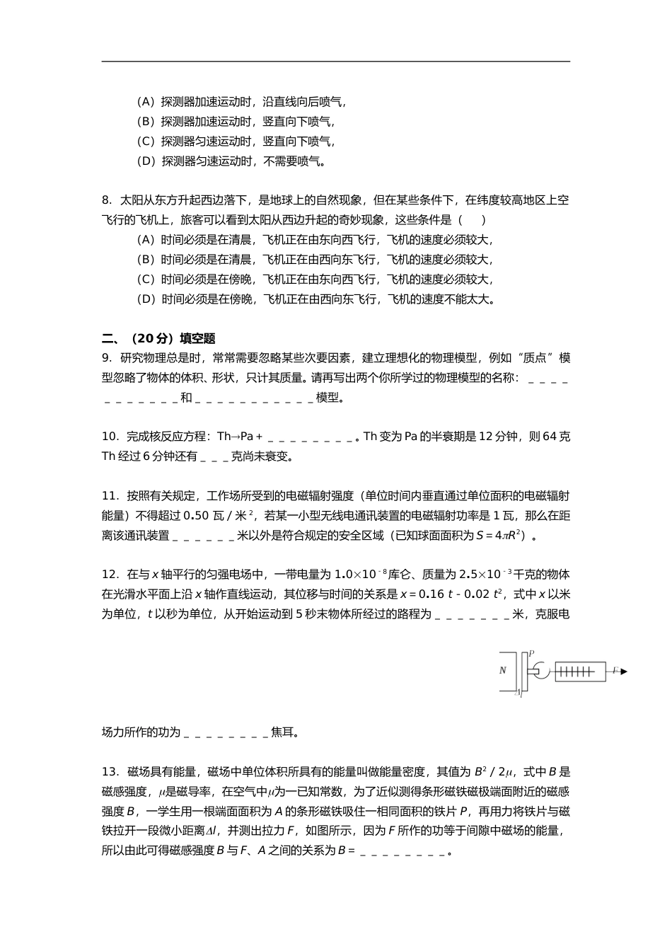 [高考真题]2002年上海市高中毕业统一学业考试物理试卷真题答案_第3页