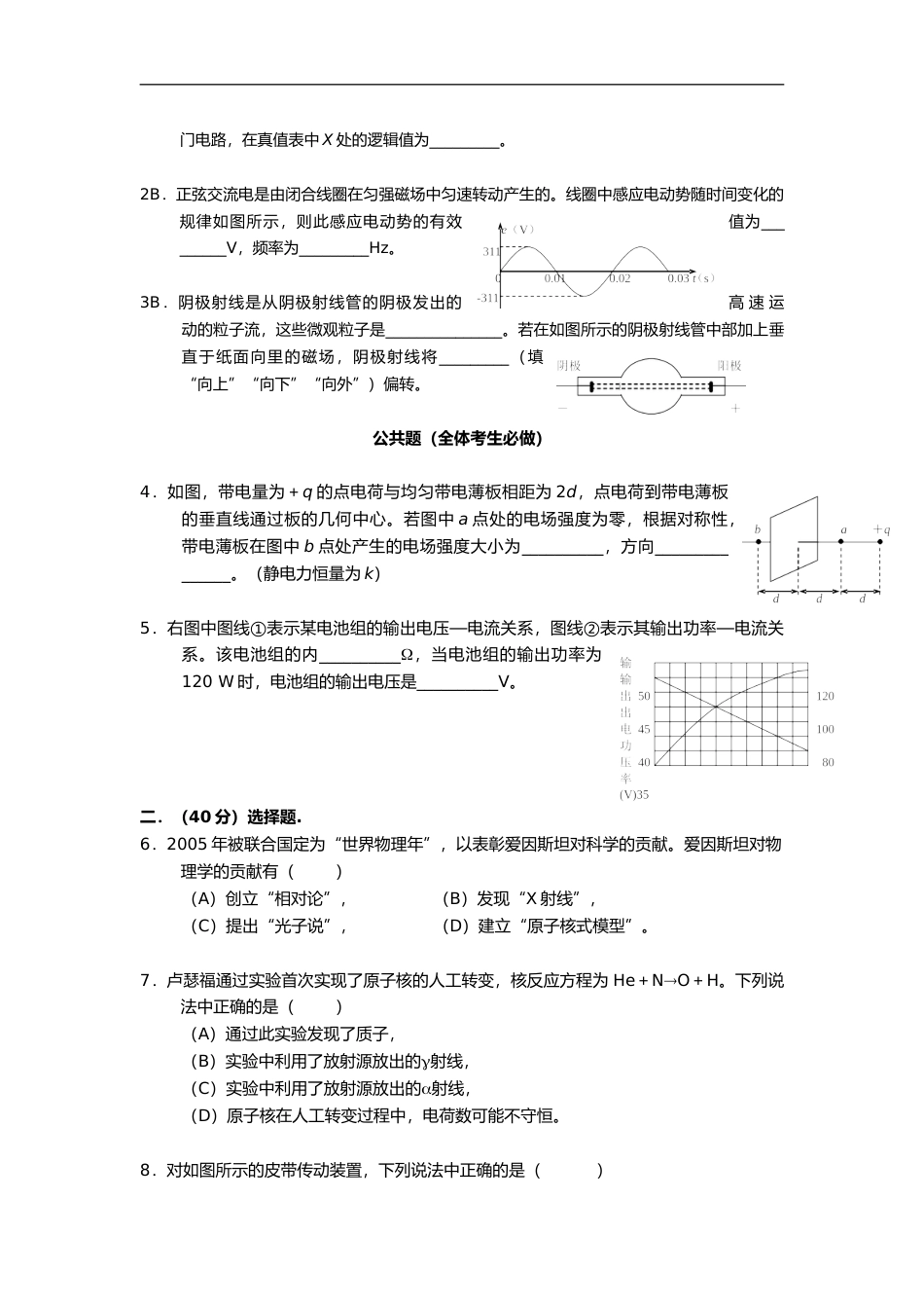 [高考真题]2005年上海市高中毕业统一学业考试物理试卷真题_第2页