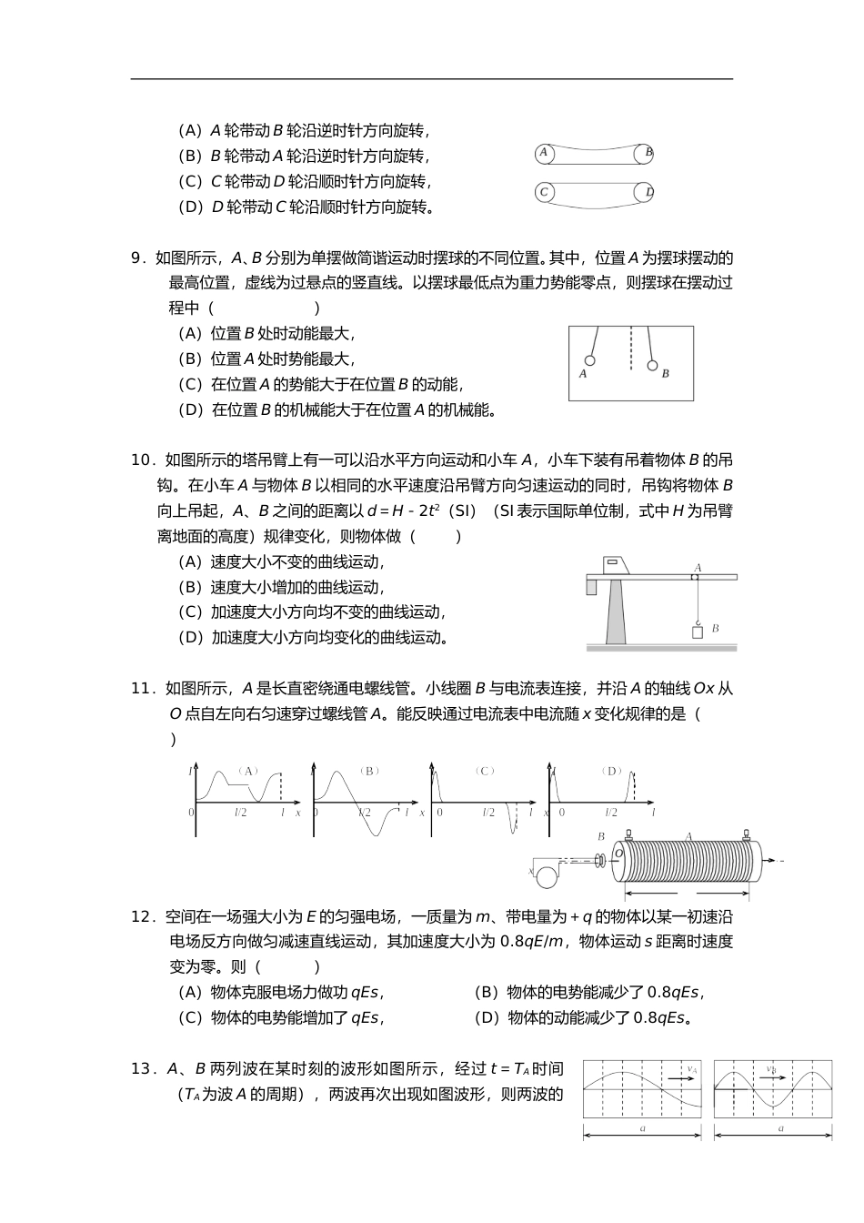 [高考真题]2005年上海市高中毕业统一学业考试物理试卷真题_第3页