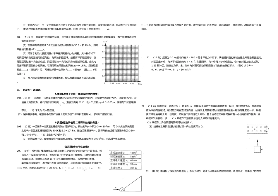 [高考真题]2006年上海市高考物理试题_第3页