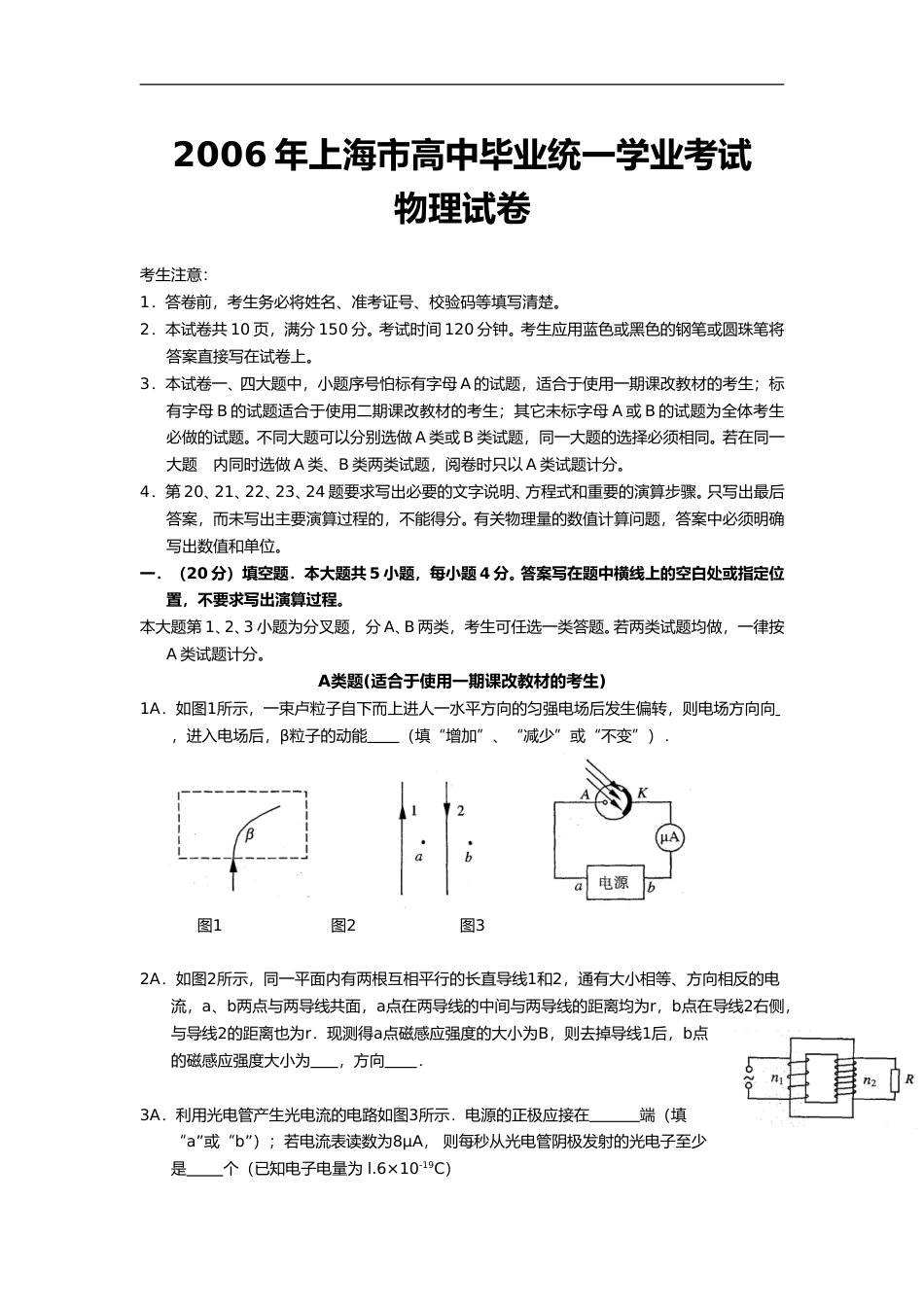 [高考真题]2006年上海市高中毕业统一学业考试物理试卷真题答案_第1页