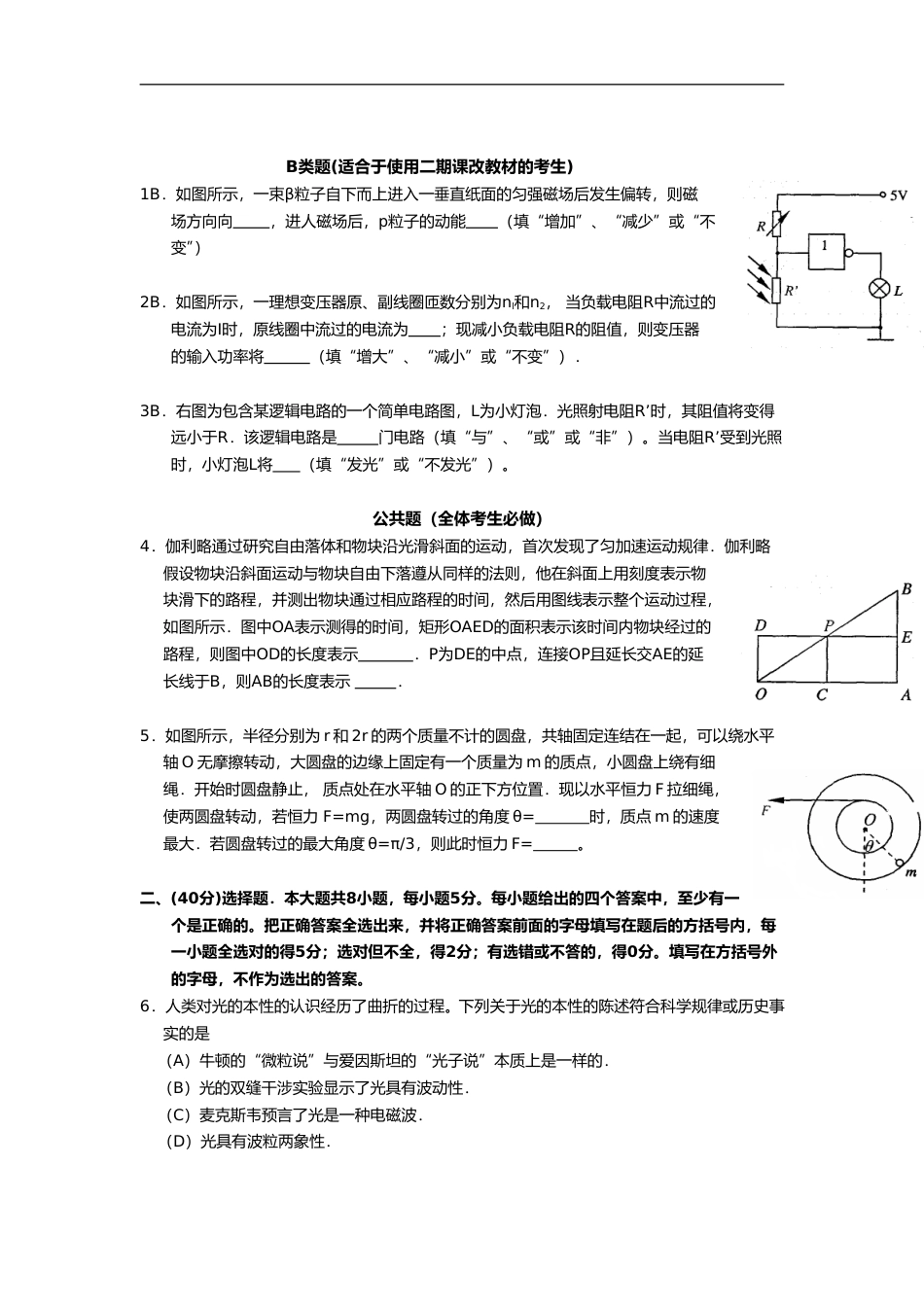 [高考真题]2006年上海市高中毕业统一学业考试物理试卷真题答案_第2页