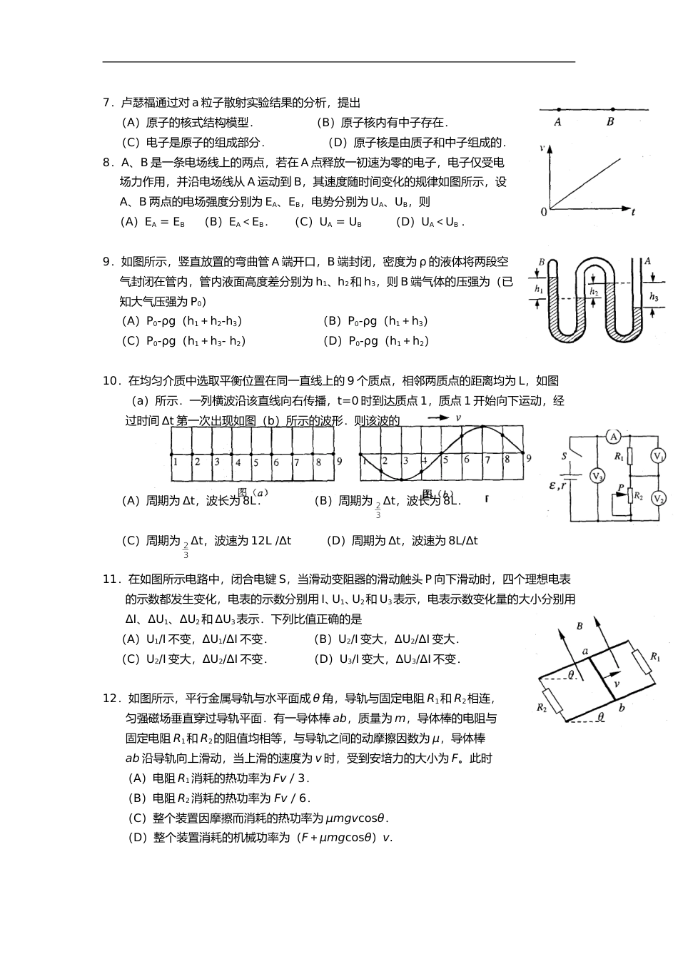[高考真题]2006年上海市高中毕业统一学业考试物理试卷真题答案_第3页