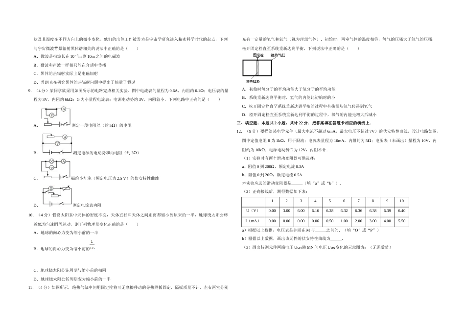[高考真题]2007年江苏省高考物理试卷   _第2页