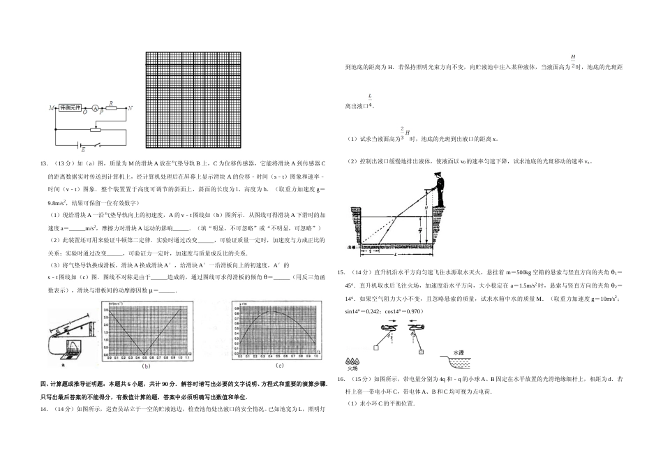 [高考真题]2007年江苏省高考物理试卷   _第3页