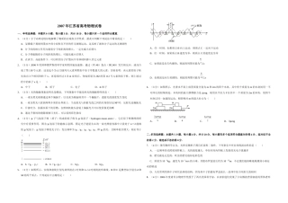 [高考真题]2007年江苏省高考物理试卷   