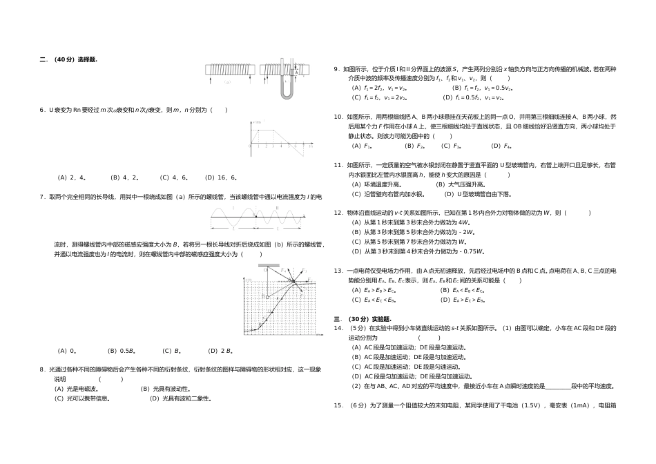 [高考真题]2007年上海市高考物理试题及答案_第2页