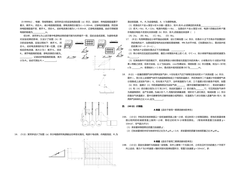 [高考真题]2007年上海市高考物理试题及答案_第3页