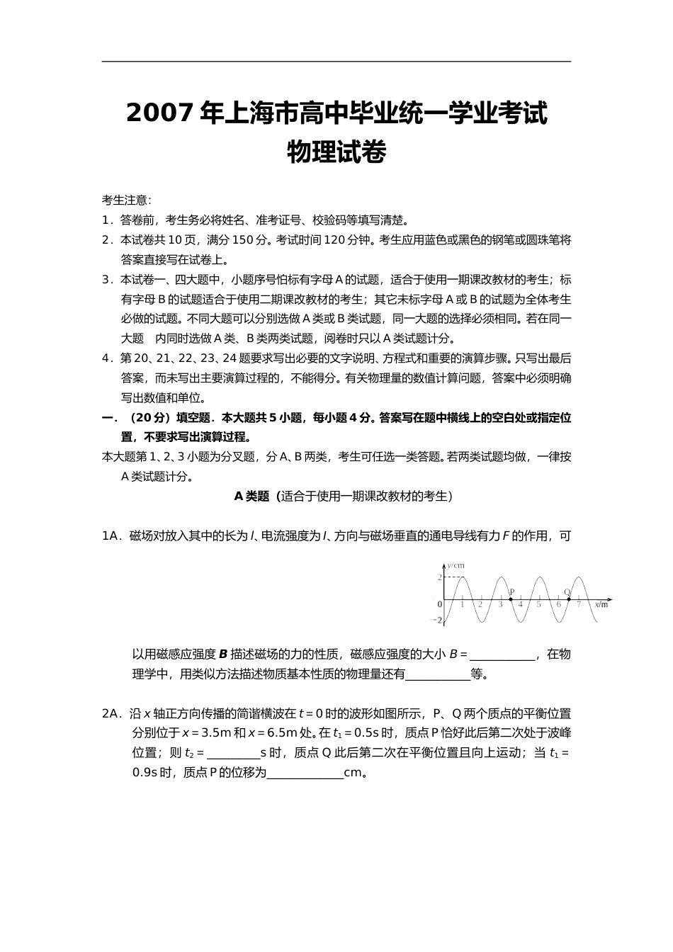[高考真题]2007年上海市高中毕业统一学业考试物理试卷真题答案_第1页