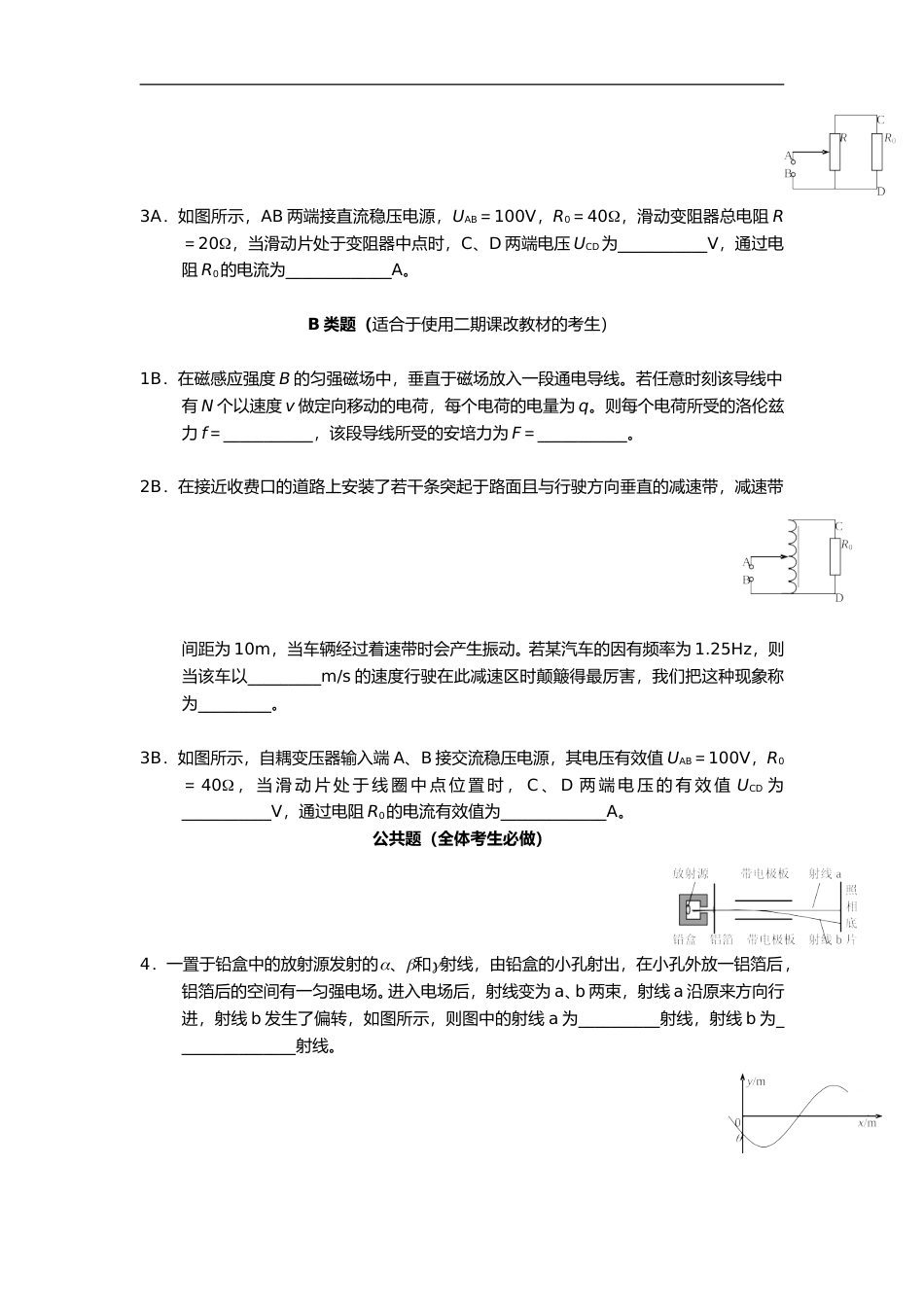 [高考真题]2007年上海市高中毕业统一学业考试物理试卷真题答案_第2页