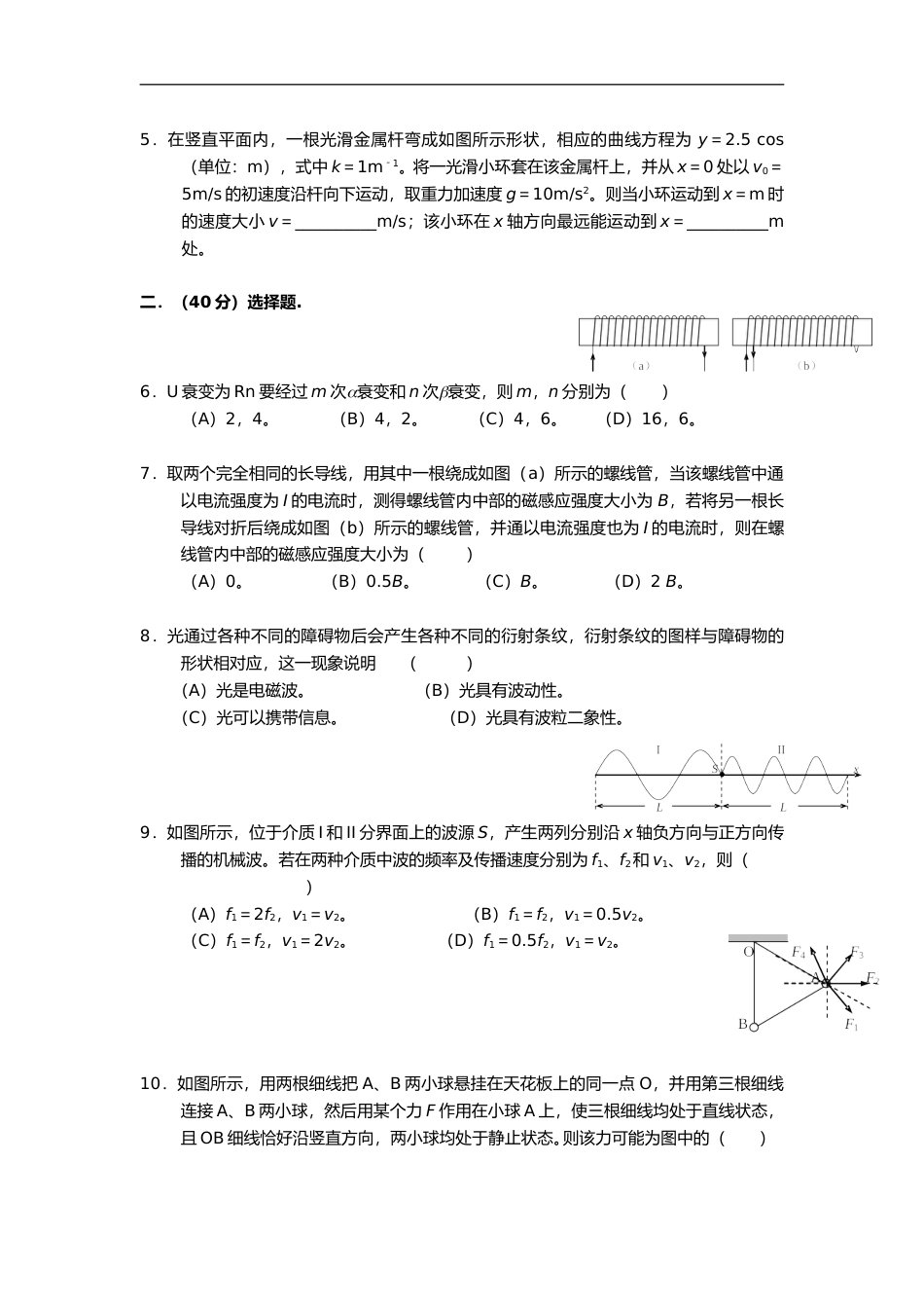 [高考真题]2007年上海市高中毕业统一学业考试物理试卷真题答案_第3页