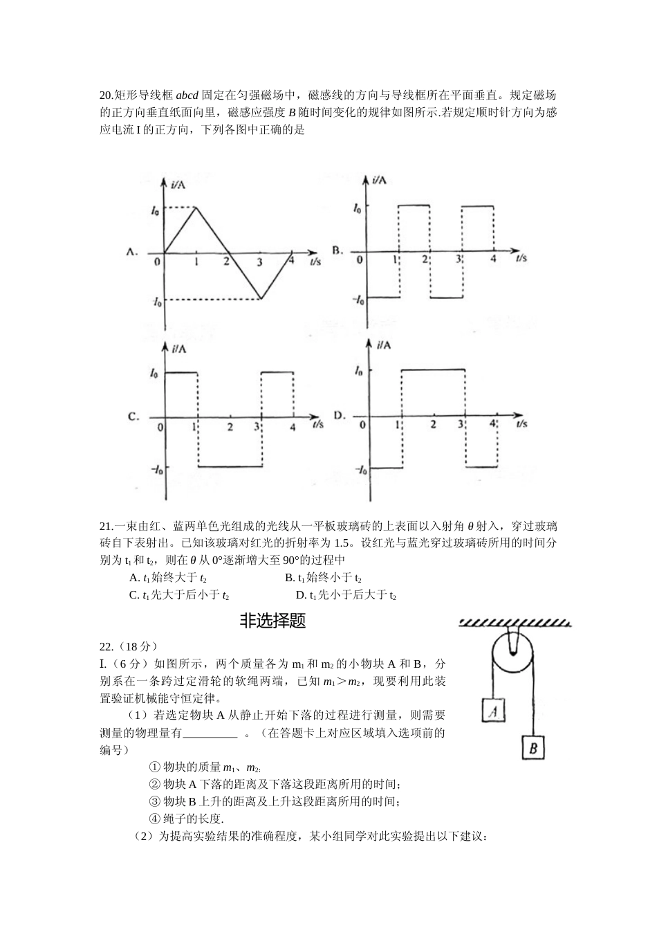 [高考真题]2008高考福建卷理综物理部分真题答案_第2页