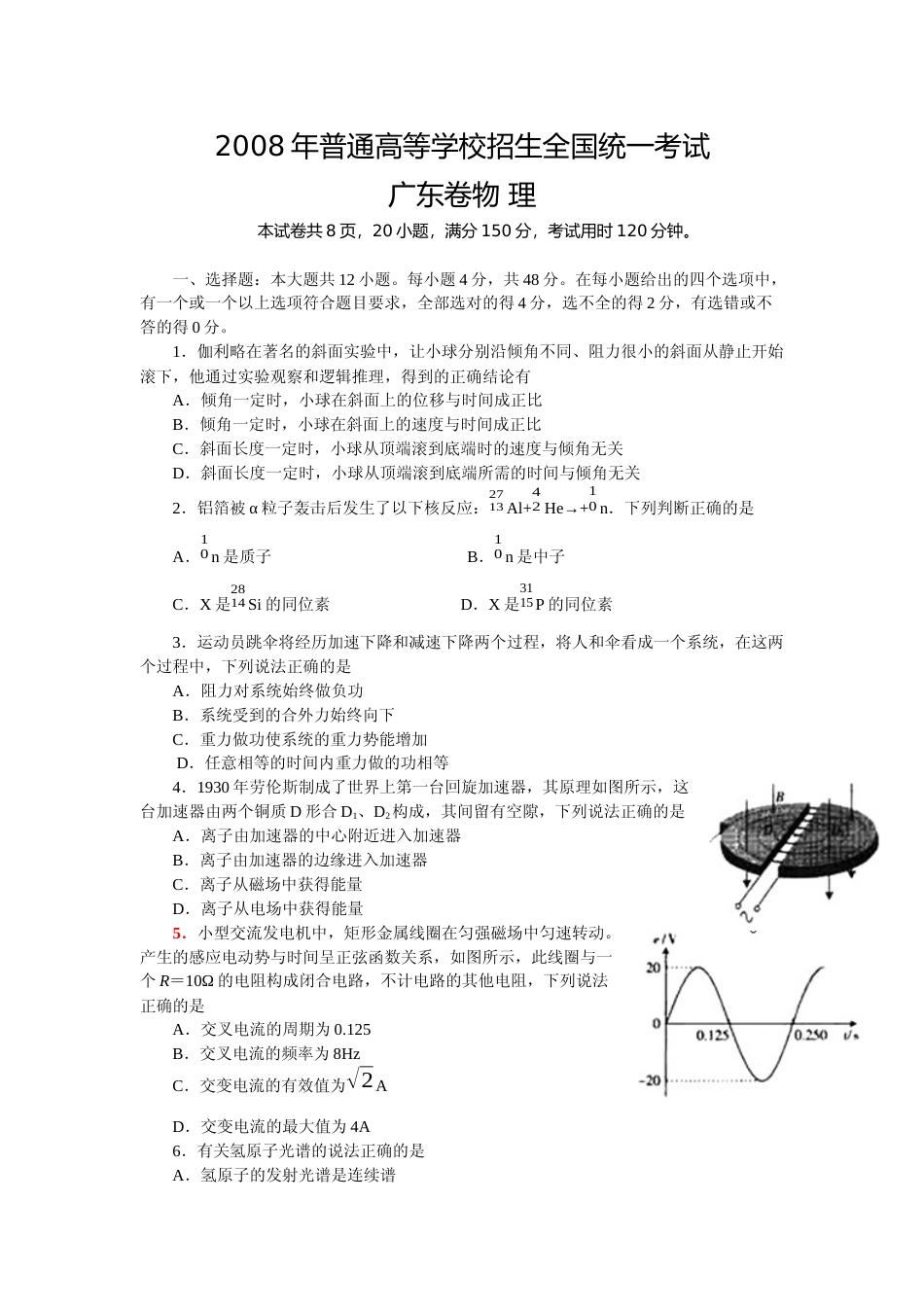 [高考真题]2008广东高考物理试卷真题答案_第1页