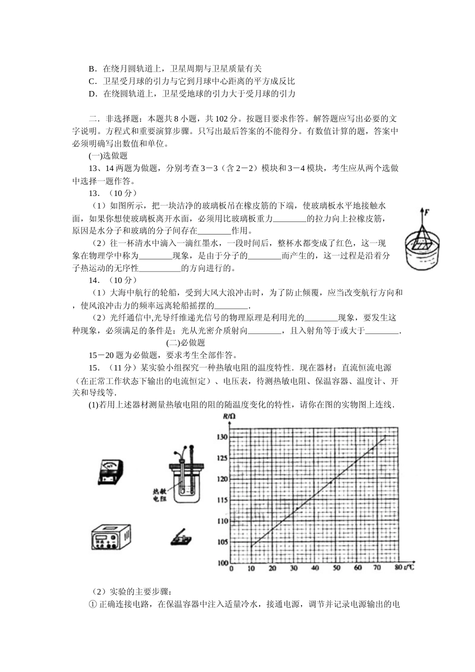 [高考真题]2008广东高考物理试卷真题答案_第3页