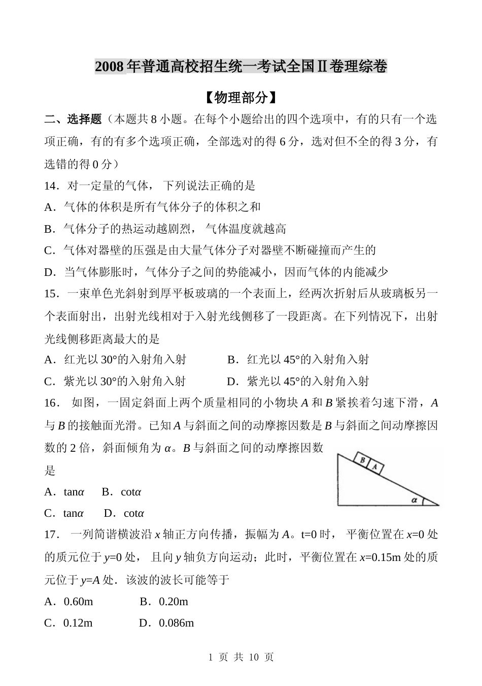 [高考真题]2008年高考贵州理综物理试题真题答案_第1页