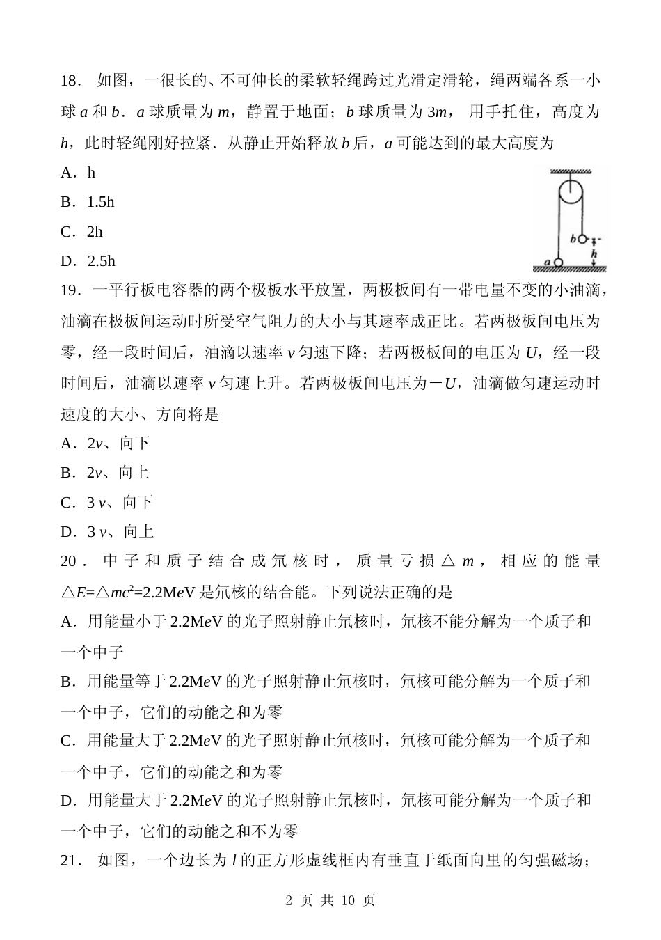 [高考真题]2008年高考贵州理综物理试题真题答案_第2页