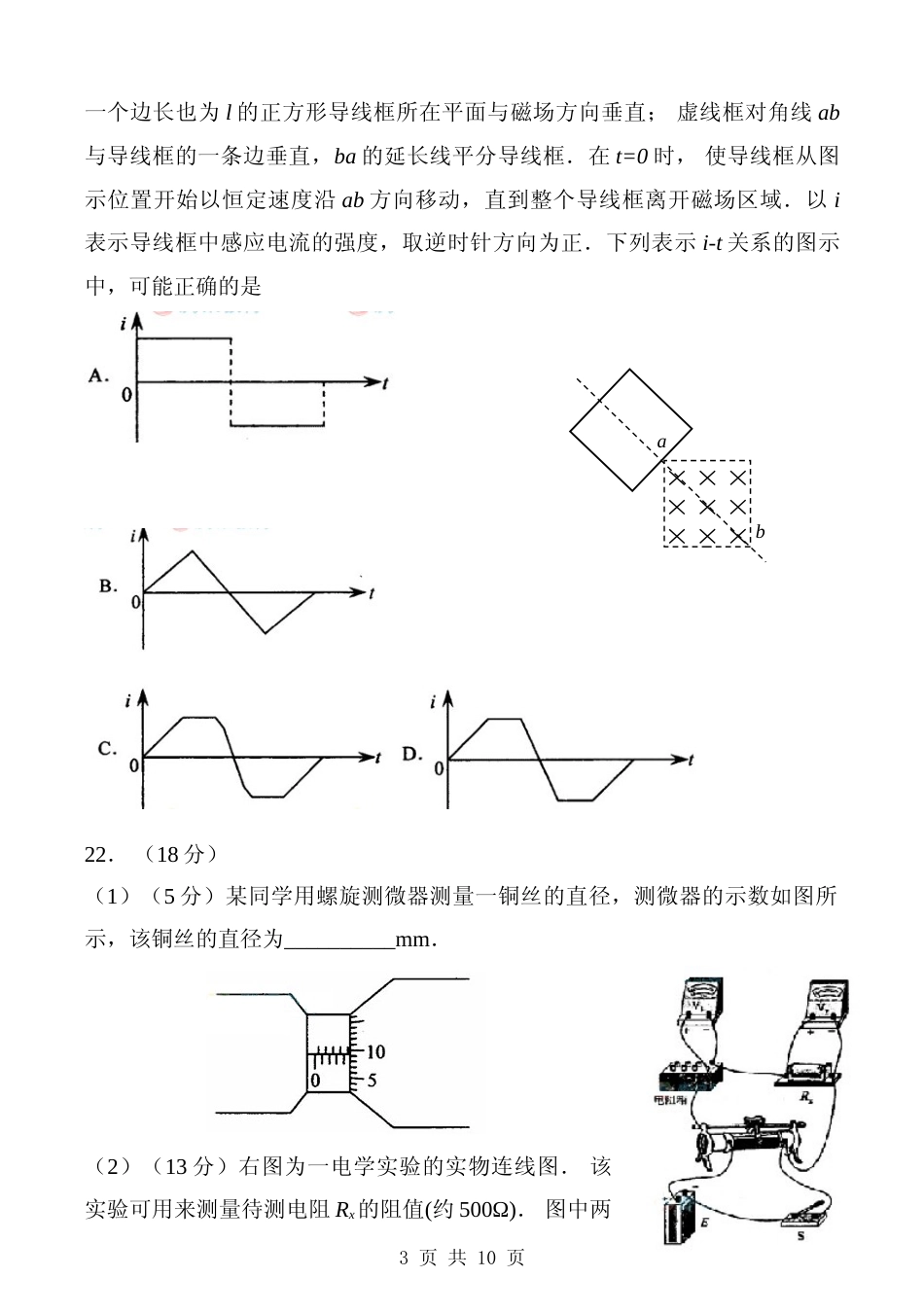 [高考真题]2008年高考贵州理综物理试题真题答案_第3页