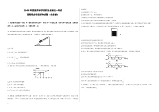 [高考真题]2008年高考真题 物理(山东卷)真题解析