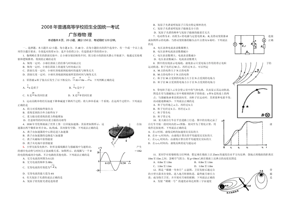 [高考真题]2008年广东高考物理试题及答案_第1页