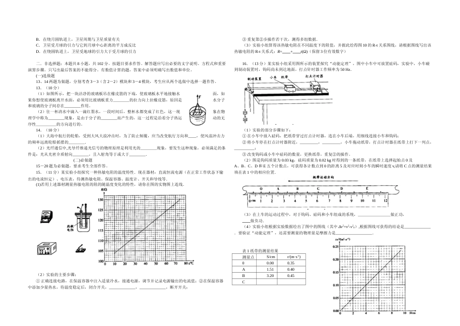 [高考真题]2008年广东高考物理试题及答案_第2页