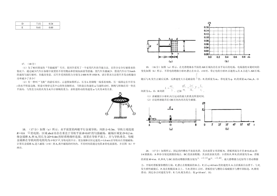 [高考真题]2008年广东高考物理试题及答案_第3页