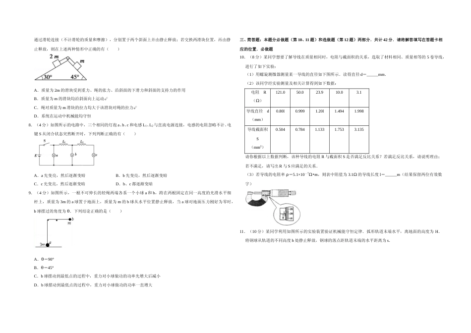 [高考真题]2008年江苏省高考物理试卷   _第2页