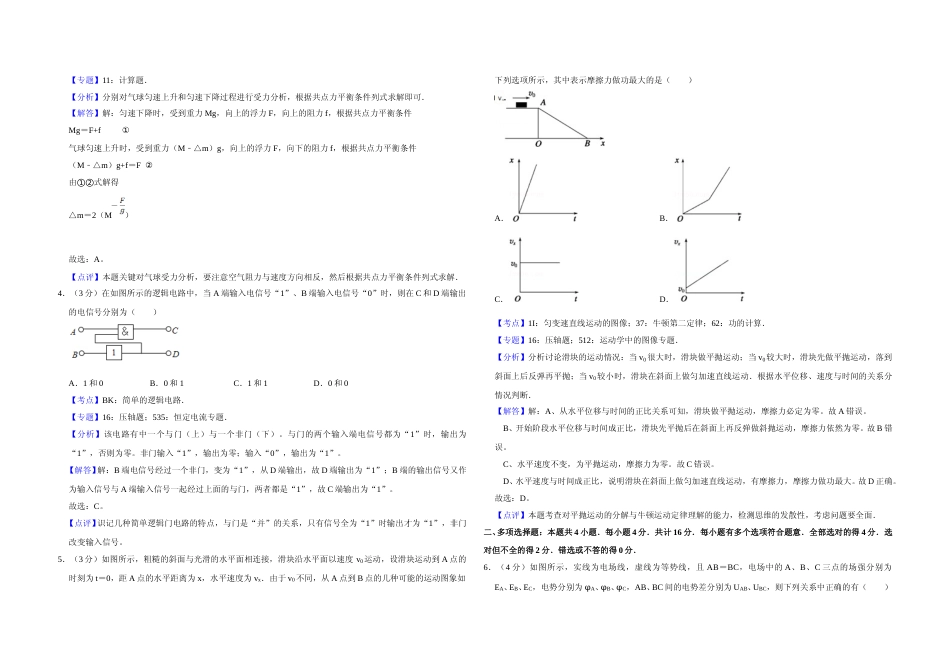 [高考真题]2008年江苏省高考物理试卷解析版   _第2页