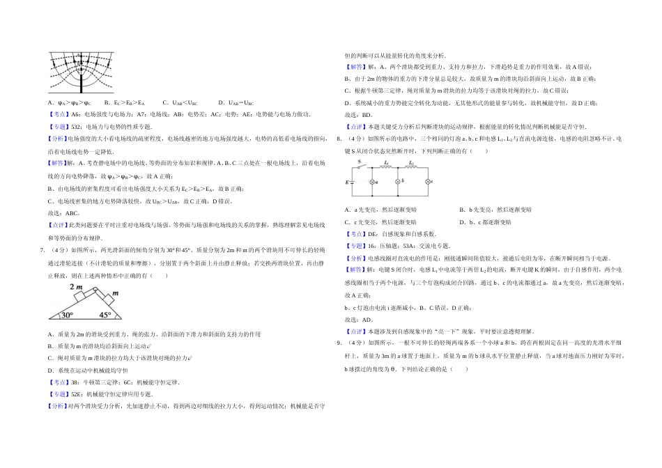 [高考真题]2008年江苏省高考物理试卷解析版   _第3页