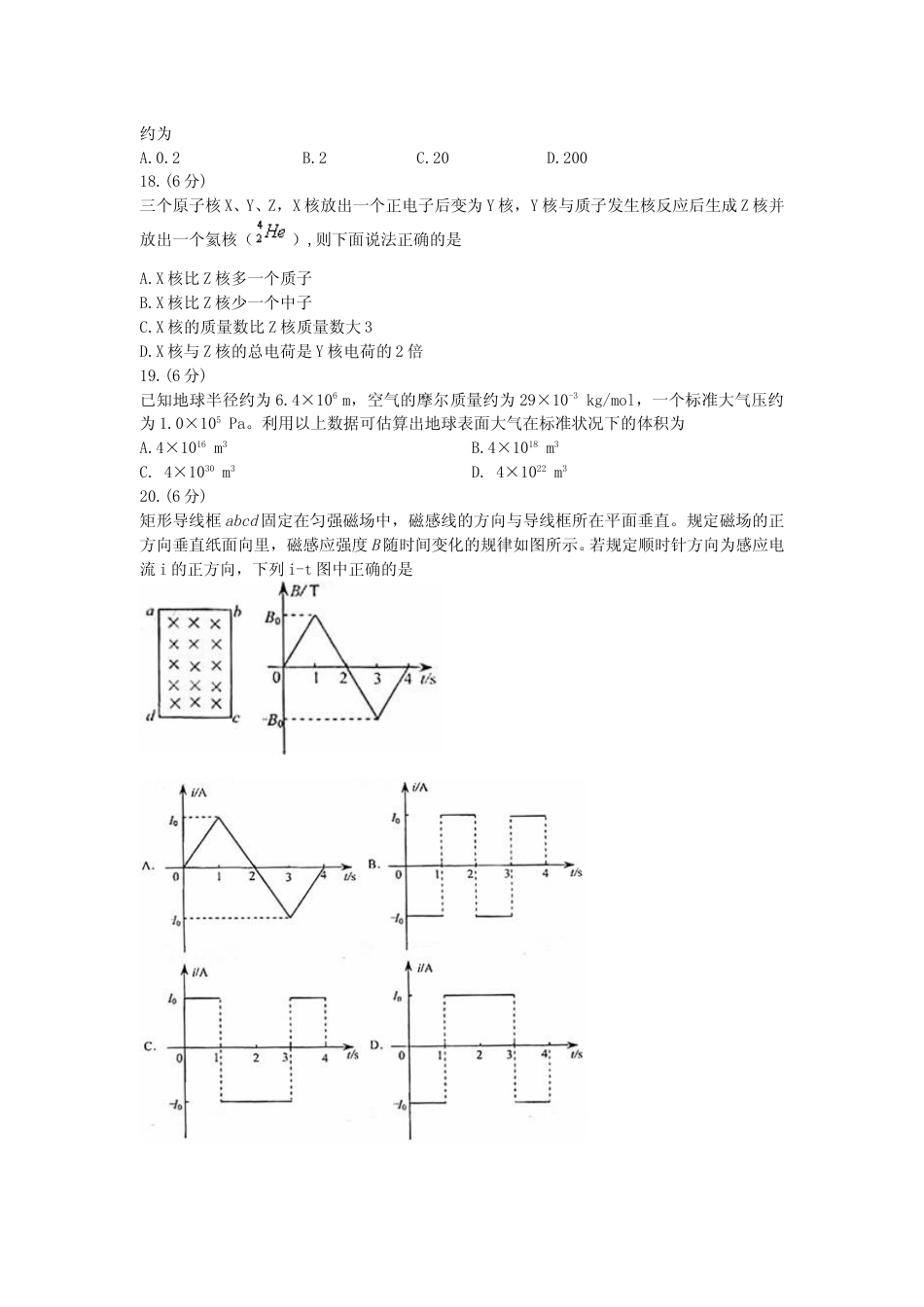[高考真题]2008年普通高等学校招生全国统一考试真题答案陕西物理真题答案_第2页