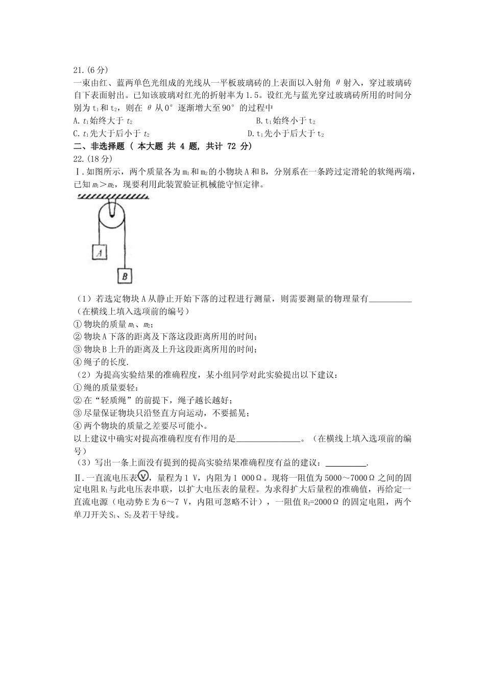 [高考真题]2008年普通高等学校招生全国统一考试真题答案陕西物理真题答案_第3页
