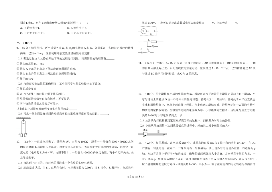 [高考真题]2008年全国统一高考物理试卷(全国卷ⅰ)真题_第2页