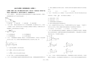 [高考真题]2008年全国统一高考物理试卷(全国卷ⅰ)真题解析