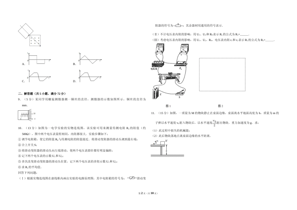 [高考真题]2008年全国统一高考物理试卷(全国卷ⅱ)真题解析_第2页