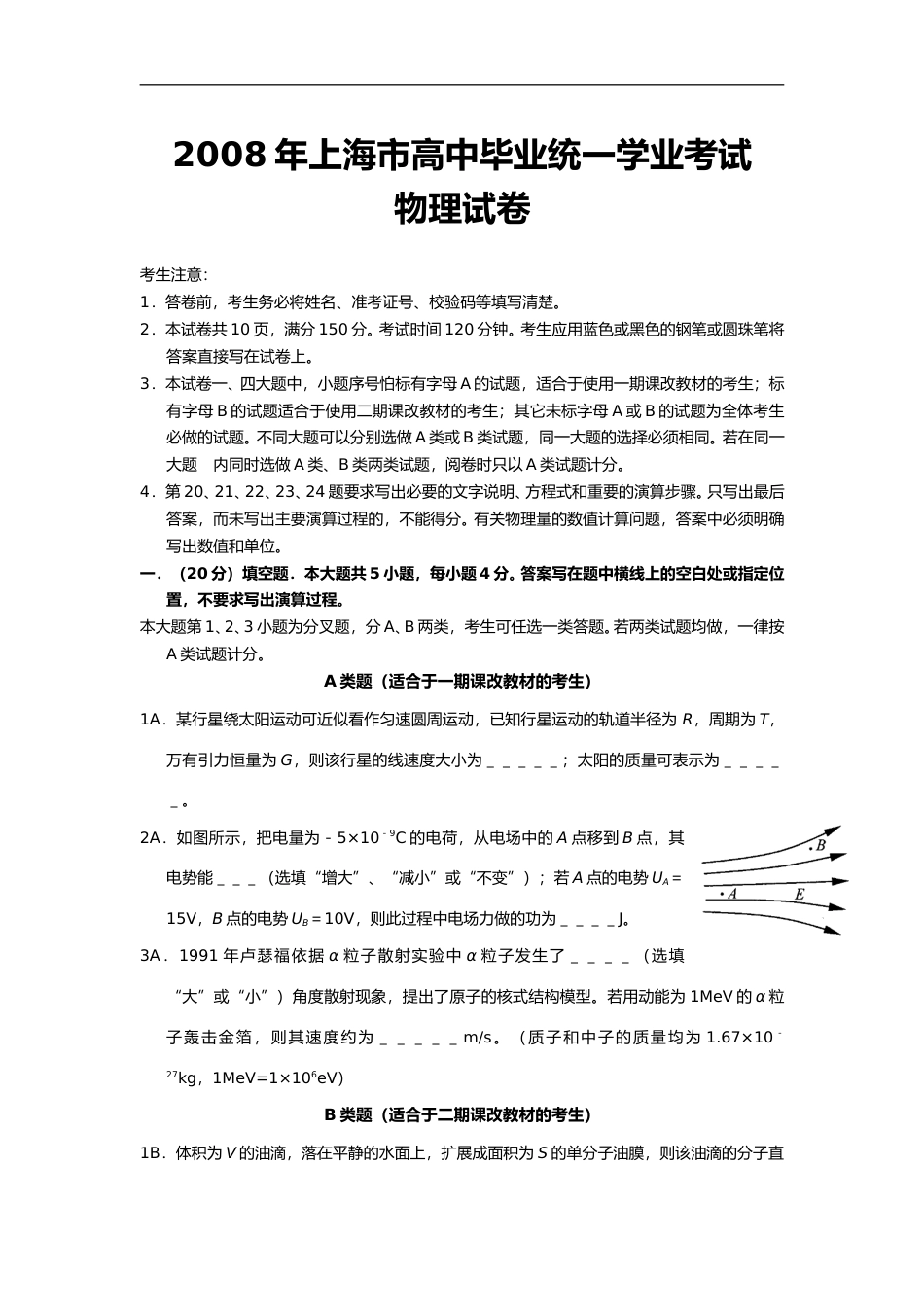 [高考真题]2008年上海市高中毕业统一学业考试物理试卷真题_第1页