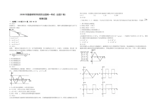 [高考真题]2008年浙江省高考物理真题