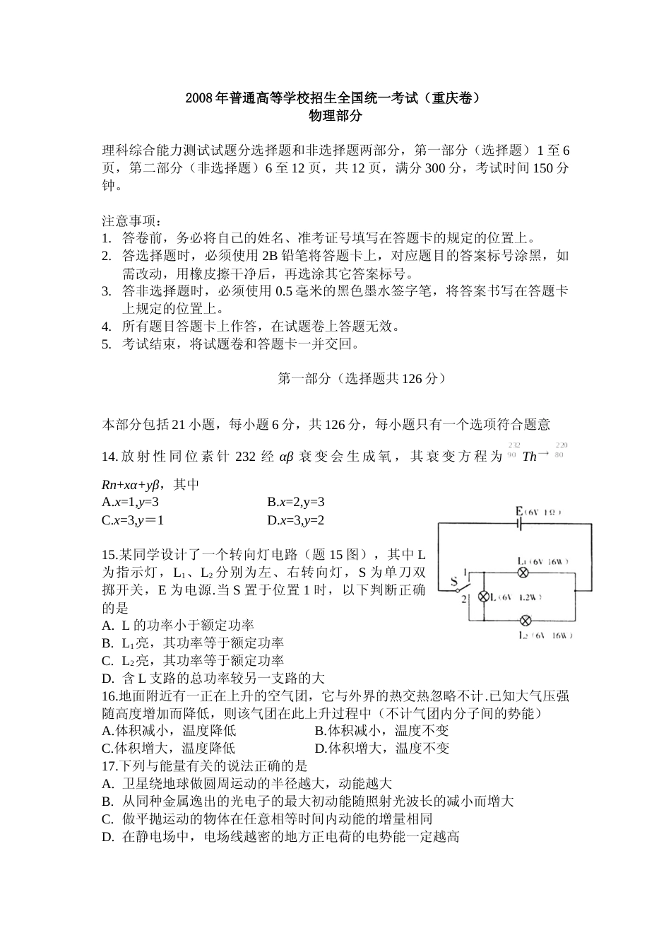 [高考真题]2008重庆高考物理试题和答案_第1页