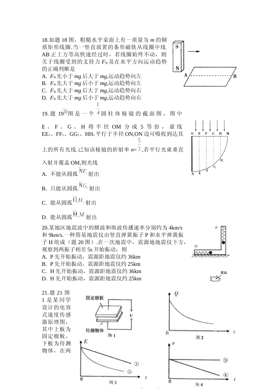 [高考真题]2008重庆高考物理试题和答案_第2页
