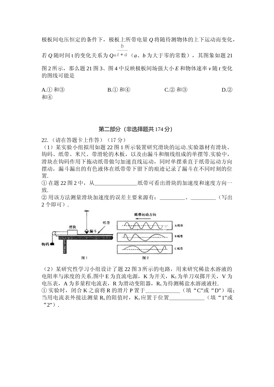 [高考真题]2008重庆高考物理试题和答案_第3页