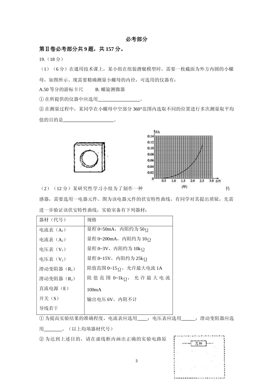 [高考真题]2009高考福建卷理综物理部分真题答案_第3页