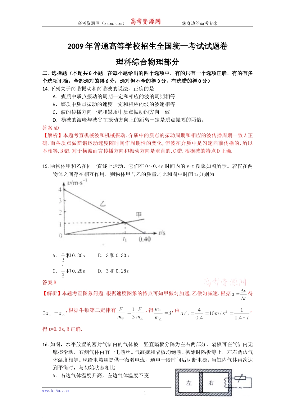 [高考真题]2009年高考贵州理综物理试题真题答案_第1页