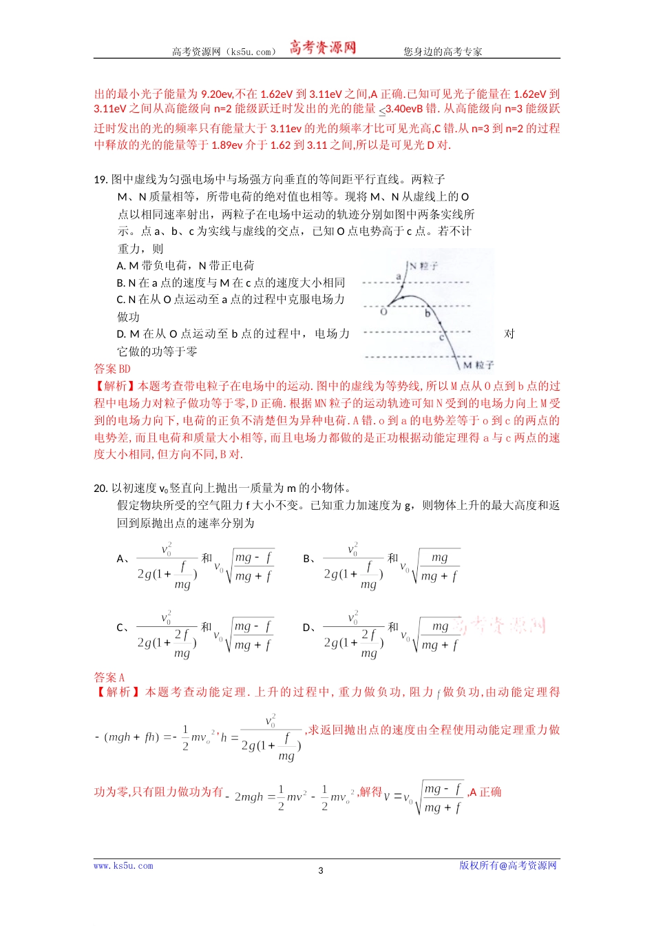 [高考真题]2009年高考贵州理综物理试题真题答案_第3页