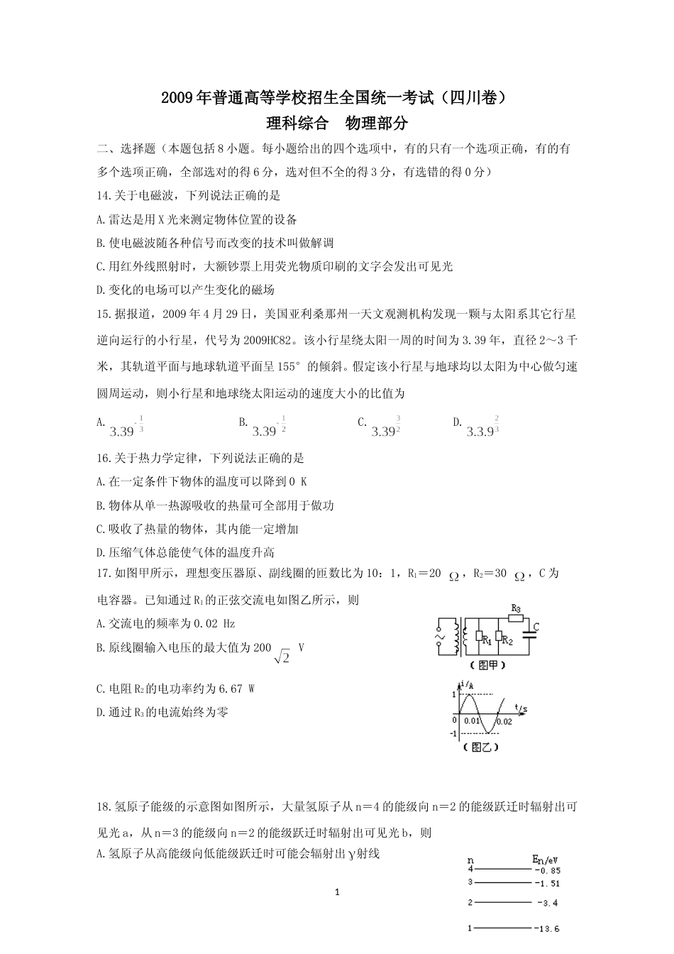 [高考真题]2009年高考四川理综物理试题真题答案_第1页