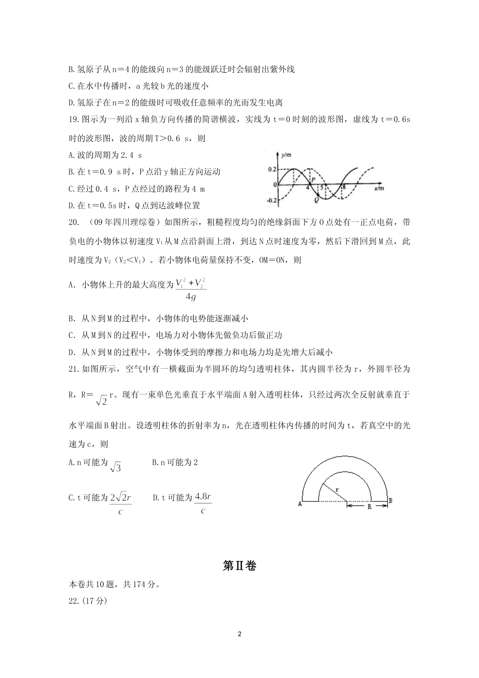 [高考真题]2009年高考四川理综物理试题真题答案_第2页