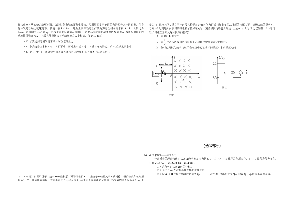 [高考真题]2009年高考真题 物理(山东卷)真题_第3页